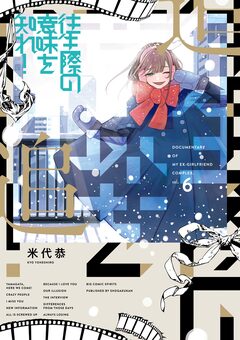 往生際の意味を知れ! 6巻