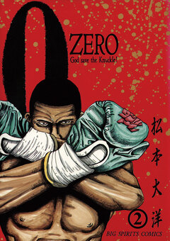 ZERO(ゼロ) 2巻