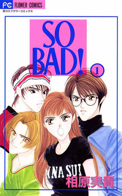 SO BAD! 1巻