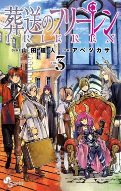 葬送のフリーレン 3巻