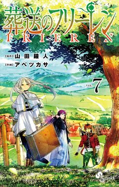 葬送のフリーレン 7巻