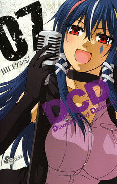 DCD 7巻