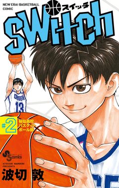 switch 2巻