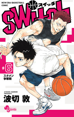 switch 6巻