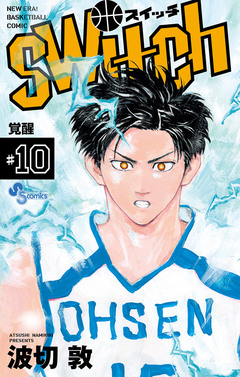 switch 10巻