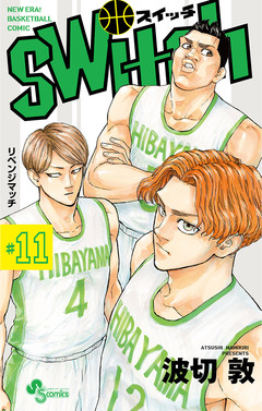 switch 11巻