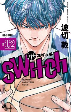 switch 12巻