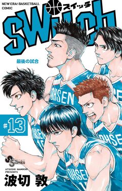 switch 13巻