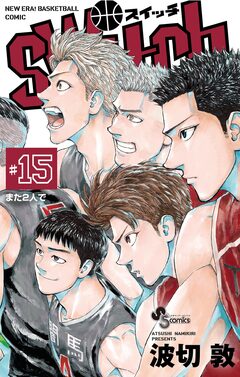 switch 15巻
