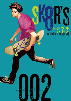 SK8R’S 2巻