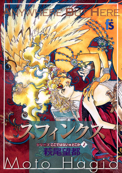 スフィンクス 1巻