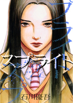 スプライト 2巻