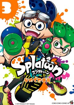 Splatoon 3巻