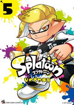 Splatoon 5巻
