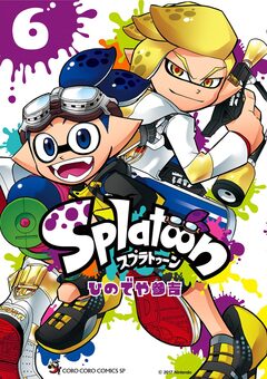 Splatoon 6巻