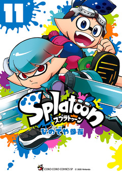 Splatoon 11巻