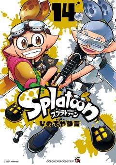 Splatoon 14巻