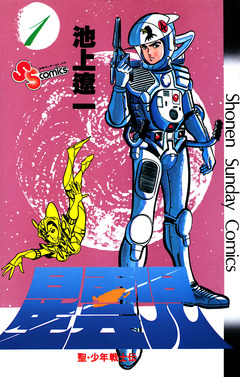 星雲児 1巻