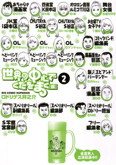 世界の中心でくだをまく 2巻