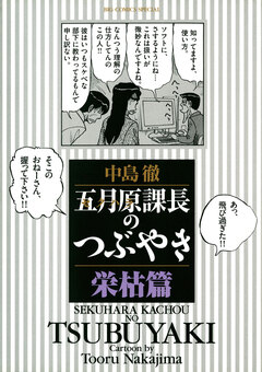 五月原課長のつぶやき 5巻