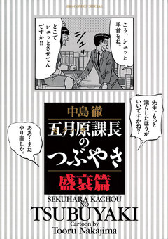 五月原課長のつぶやき 6巻