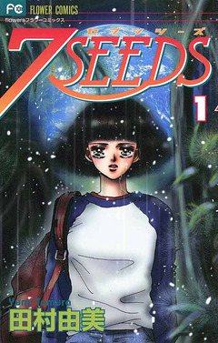 7SEEDS 1巻