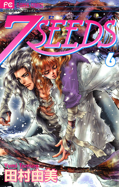 7SEEDS 6巻
