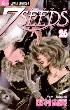 7SEEDS 26巻