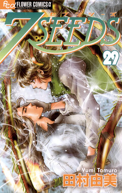 7SEEDS 29巻