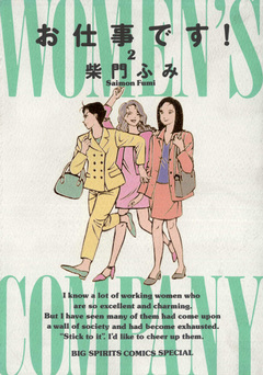 お仕事です! 2巻