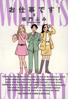 お仕事です! 3巻