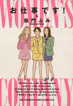 お仕事です! 5巻