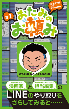 おたみのお頼み 1巻