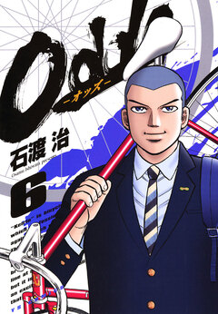 Odds―オッズ― 6巻