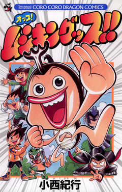 オッス!ムシキングッス !! 1巻