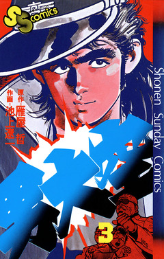 男大空 3巻