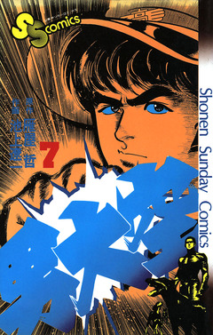 男大空 7巻