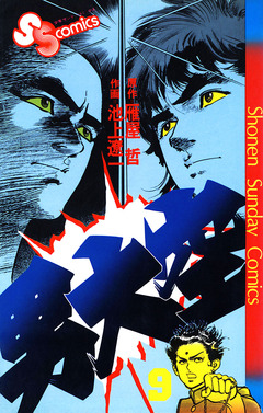 男大空 9巻