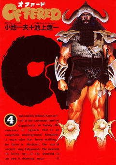 OFFERED(オファード) 4巻