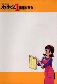 オムライス 1巻