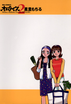 オムライス 2巻