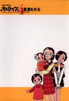 オムライス 4巻