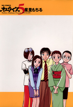 オムライス 5巻