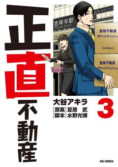正直不動産 3巻