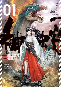神蛇 1巻