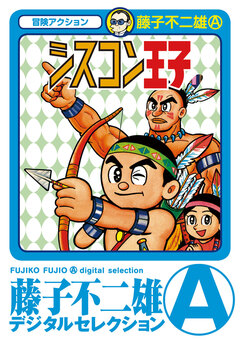 シスコン王子 1巻