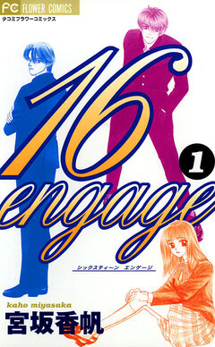 16engage 1巻