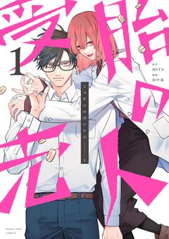 受胎の売人 1巻