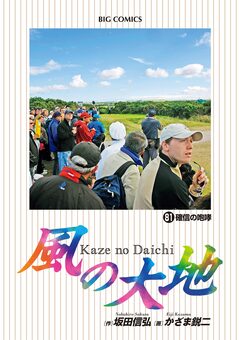 風の大地 81巻