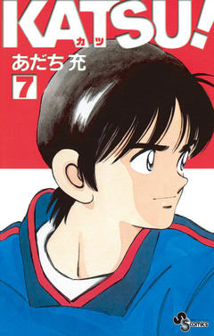 KATSU! 7巻
